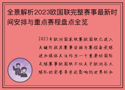 全景解析2023欧国联完整赛事最新时间安排与重点赛程盘点全览 全景解析2023欧国联完整赛事最新时间安排与重点赛程盘点全览